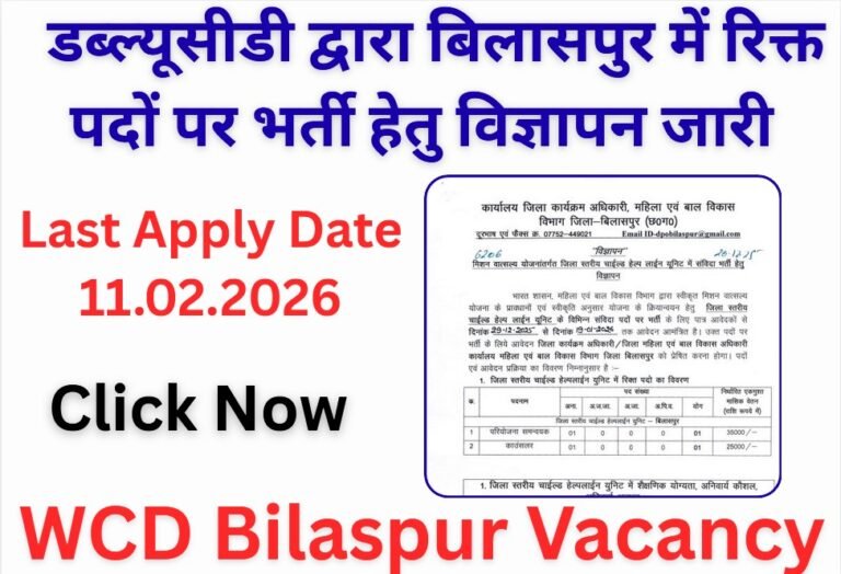 WCD Bilaspur Vacancy