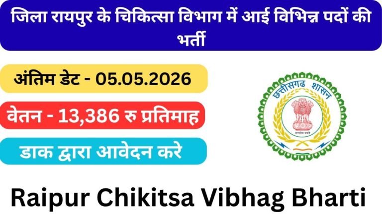 Raipur Chikitsa Vibhag Bharti