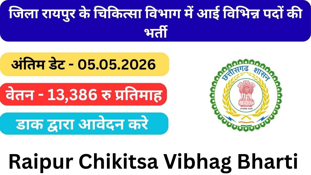 Raipur Chikitsa Vibhag Bharti