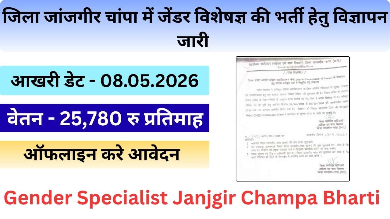 Gender Specialist Janjgir Champa Bharti