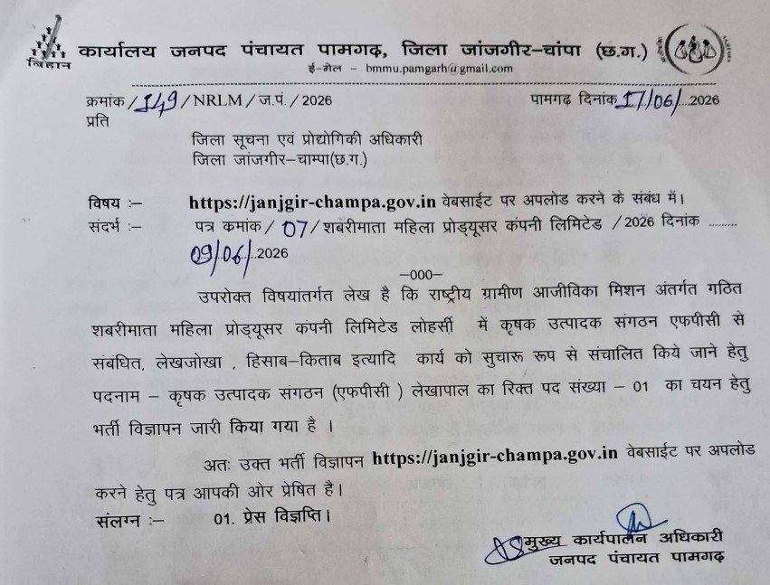 Janpad Panchayat Pamgarh Bharti